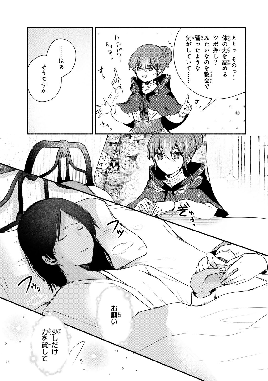 Seijo-sama o Osagashi deshitara Imouto de Machigai Arimasen. Saa, Douzo Otsure Kudasai, Ima Sugu. Chapter 45.1 9ページ