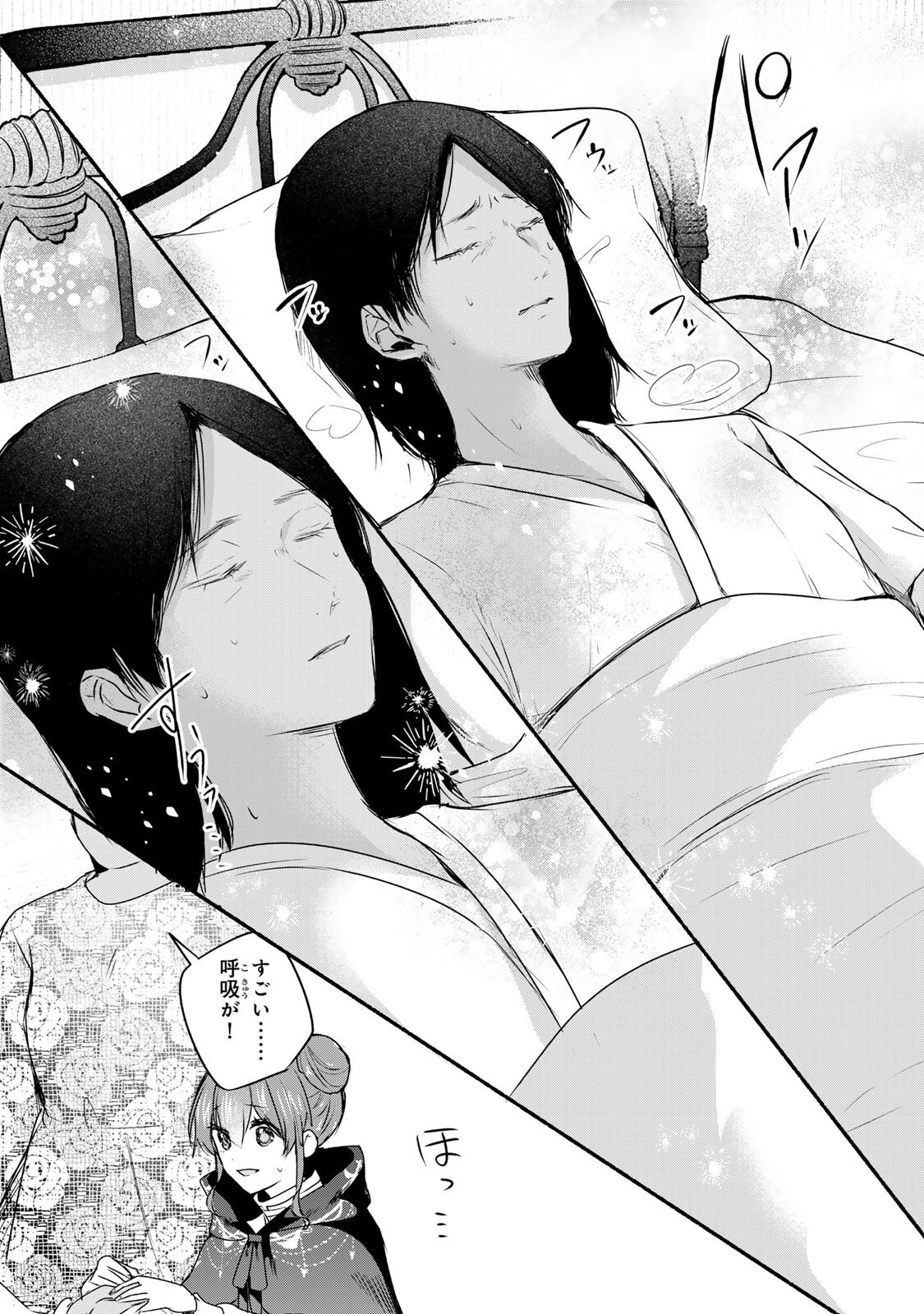 Seijo-sama o Osagashi deshitara Imouto de Machigai Arimasen. Saa, Douzo Otsure Kudasai, Ima Sugu. Chapter 45.1 10ページ