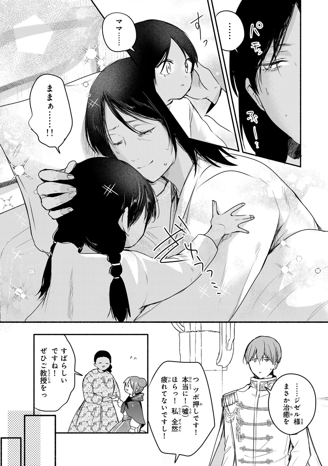 Seijo-sama o Osagashi deshitara Imouto de Machigai Arimasen. Saa, Douzo Otsure Kudasai, Ima Sugu. Chapter 45.2 1ページ