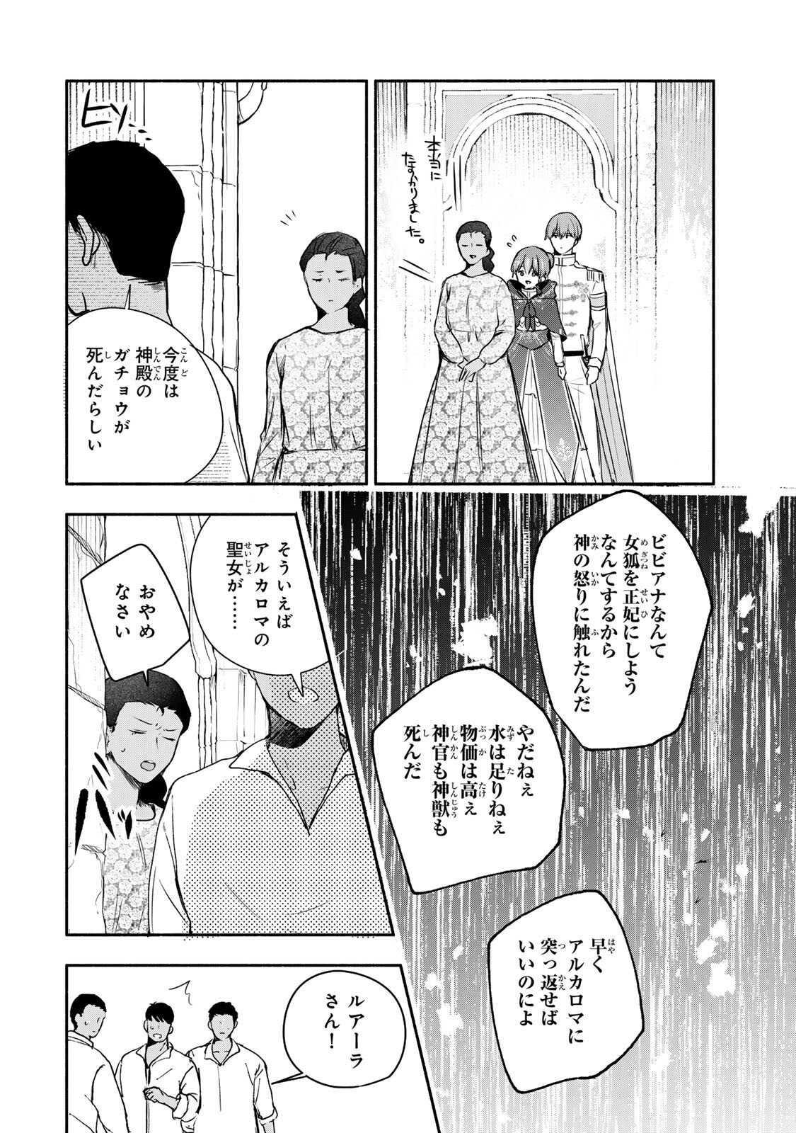 Seijo-sama o Osagashi deshitara Imouto de Machigai Arimasen. Saa, Douzo Otsure Kudasai, Ima Sugu. Chapter 45.2 2ページ