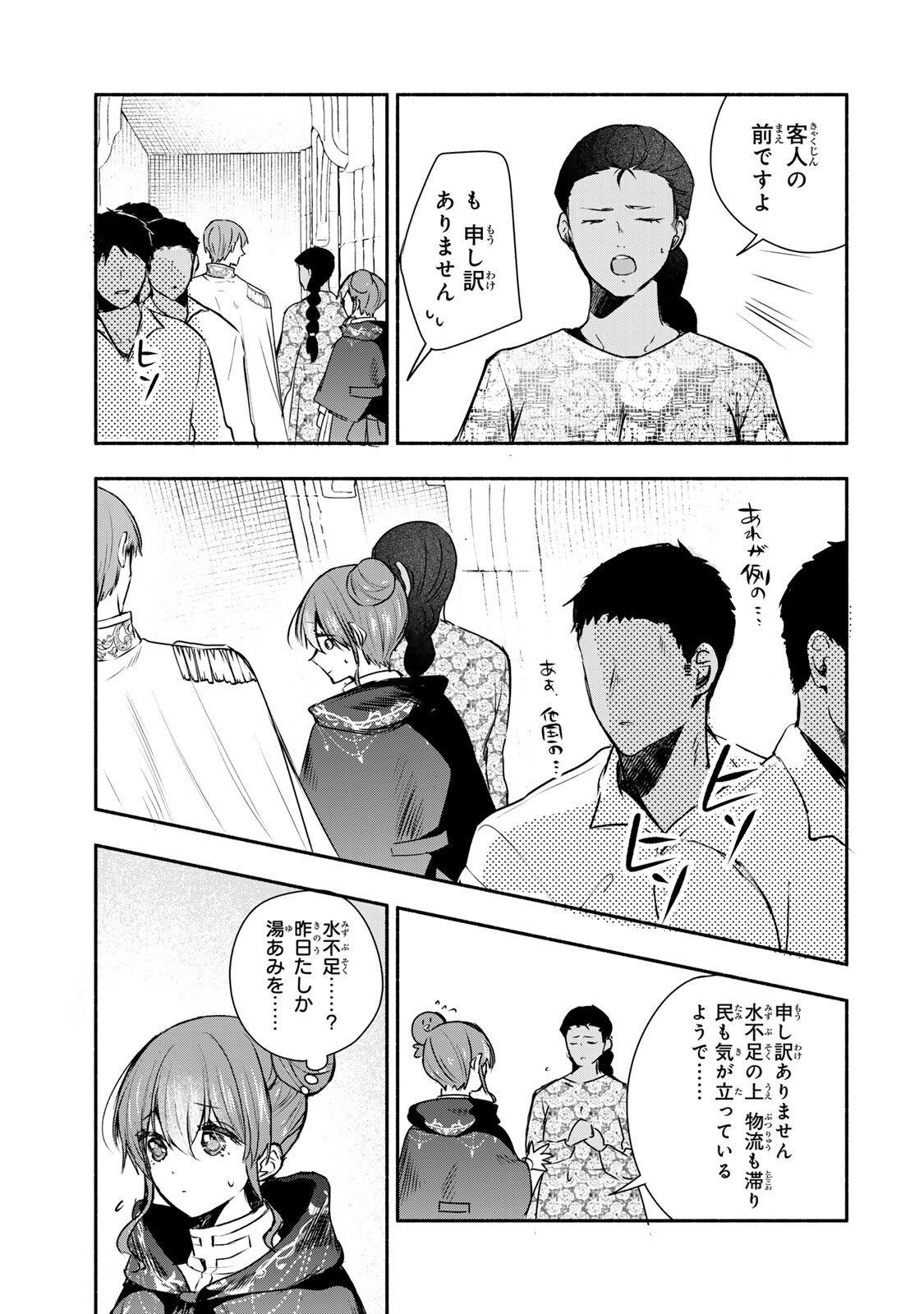 Seijo-sama o Osagashi deshitara Imouto de Machigai Arimasen. Saa, Douzo Otsure Kudasai, Ima Sugu. Chapter 45.2 3ページ