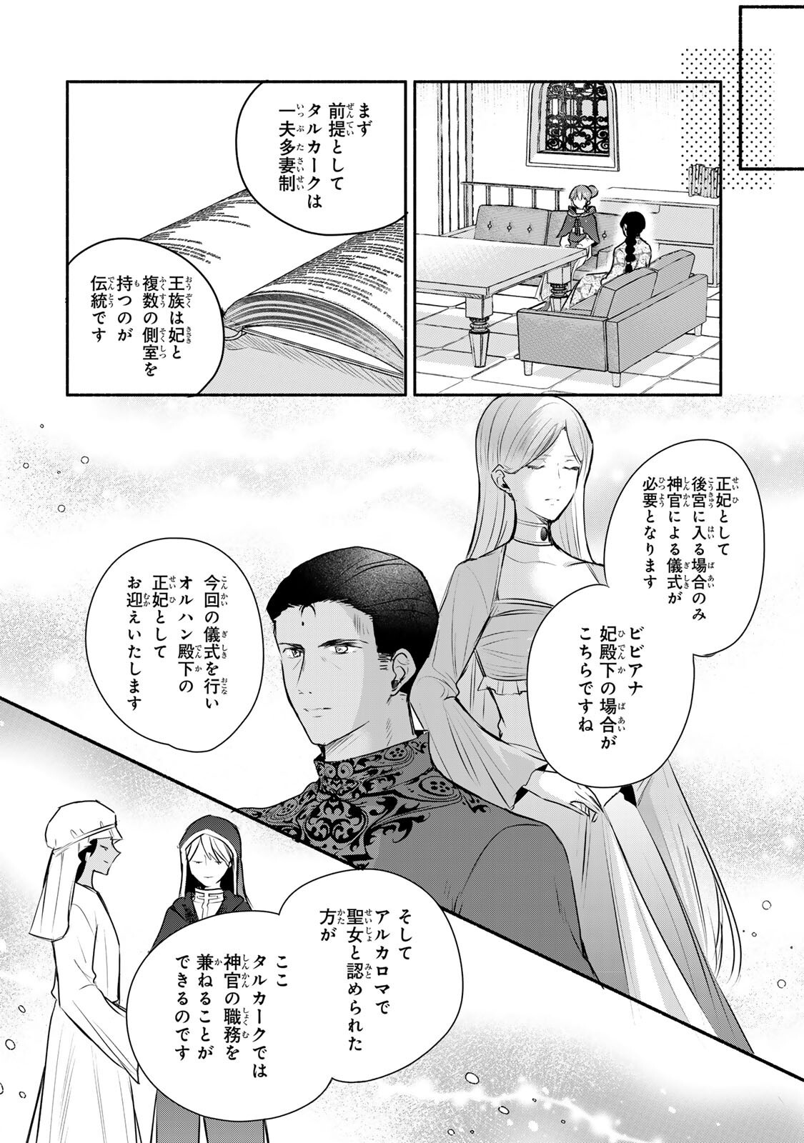 Seijo-sama o Osagashi deshitara Imouto de Machigai Arimasen. Saa, Douzo Otsure Kudasai, Ima Sugu. Chapter 45.2 4ページ