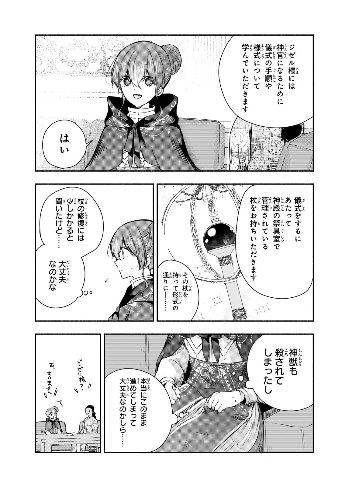 Seijo-sama o Osagashi deshitara Imouto de Machigai Arimasen. Saa, Douzo Otsure Kudasai, Ima Sugu. Chapter 45.2 5ページ