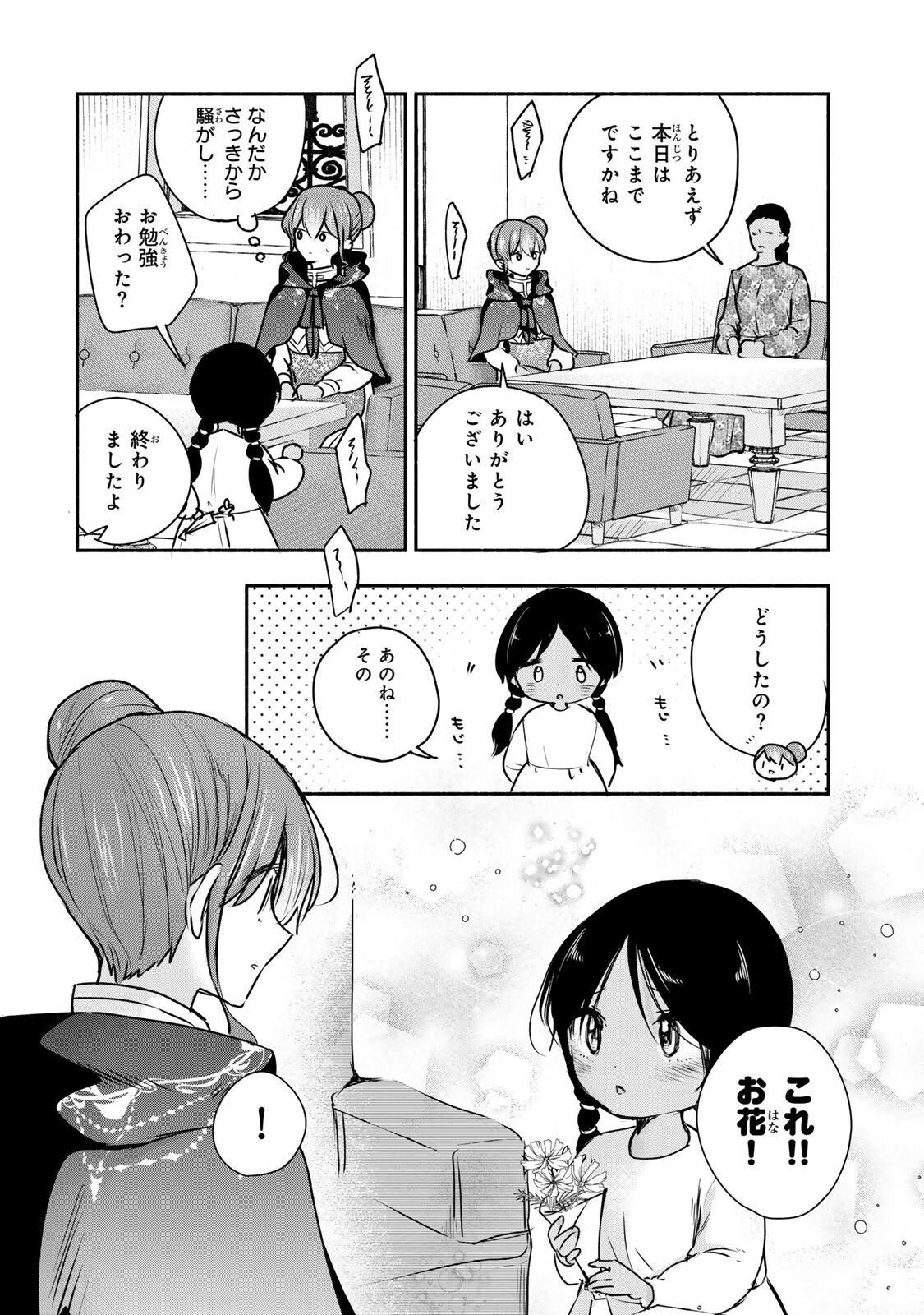 Seijo-sama o Osagashi deshitara Imouto de Machigai Arimasen. Saa, Douzo Otsure Kudasai, Ima Sugu. Chapter 45.2 6ページ