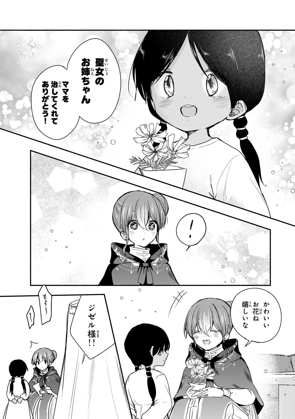 Seijo-sama o Osagashi deshitara Imouto de Machigai Arimasen. Saa, Douzo Otsure Kudasai, Ima Sugu. Chapter 45.2 7ページ