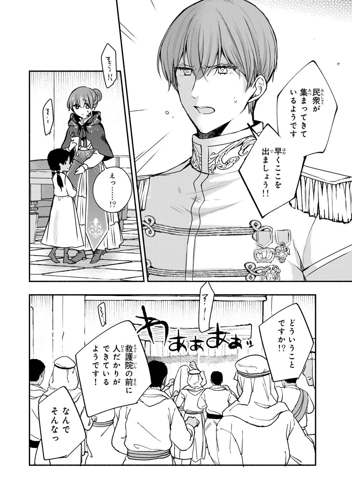 Seijo-sama o Osagashi deshitara Imouto de Machigai Arimasen. Saa, Douzo Otsure Kudasai, Ima Sugu. Chapter 45.2 8ページ