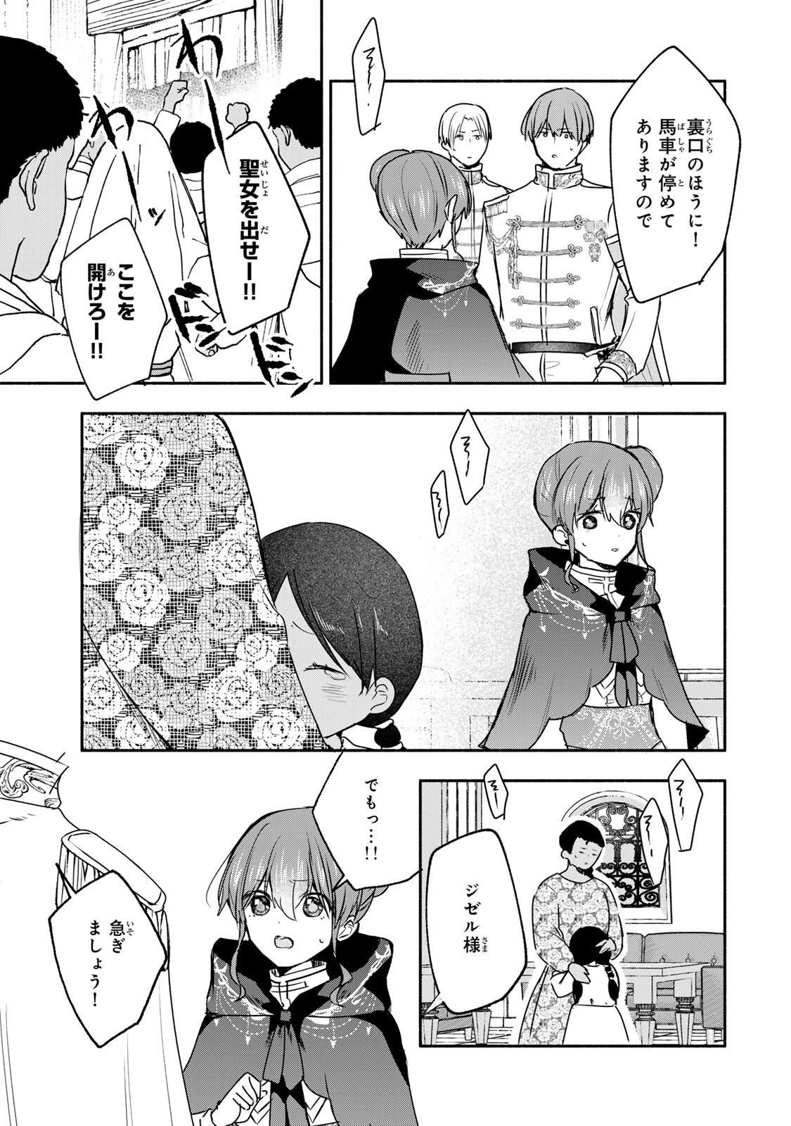 Seijo-sama o Osagashi deshitara Imouto de Machigai Arimasen. Saa, Douzo Otsure Kudasai, Ima Sugu. Chapter 45.2 9ページ