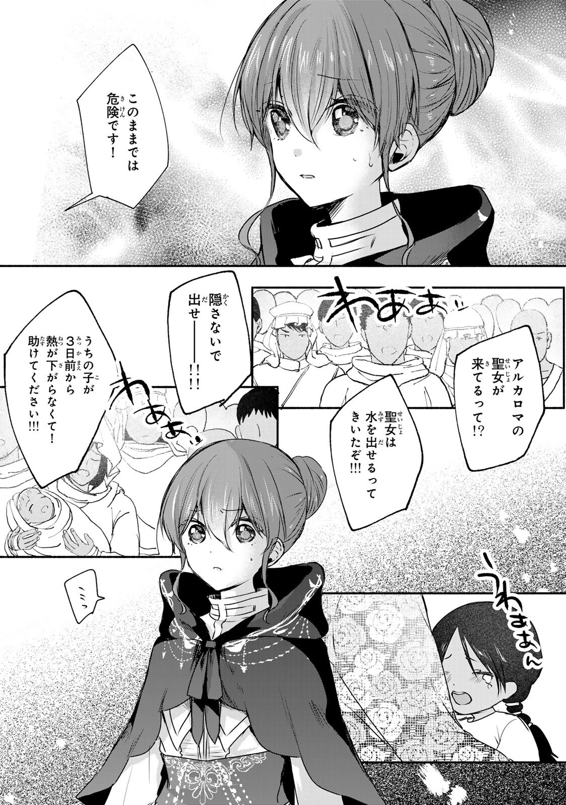 Seijo-sama o Osagashi deshitara Imouto de Machigai Arimasen. Saa, Douzo Otsure Kudasai, Ima Sugu. Chapter 45.2 10ページ
