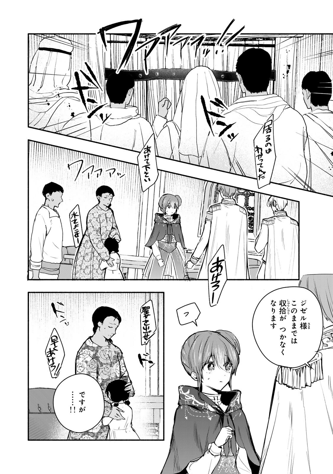 Seijo-sama o Osagashi deshitara Imouto de Machigai Arimasen. Saa, Douzo Otsure Kudasai, Ima Sugu. Chapter 46.1 2ページ