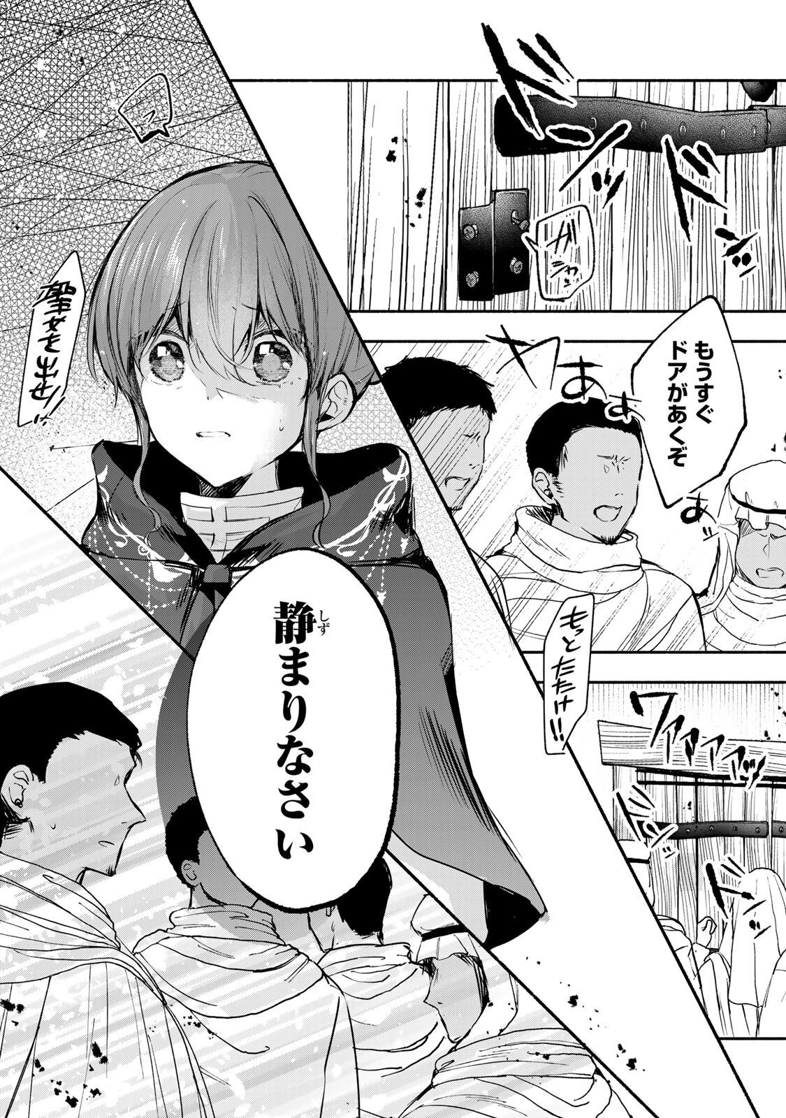 Seijo-sama o Osagashi deshitara Imouto de Machigai Arimasen. Saa, Douzo Otsure Kudasai, Ima Sugu. Chapter 46.1 3ページ