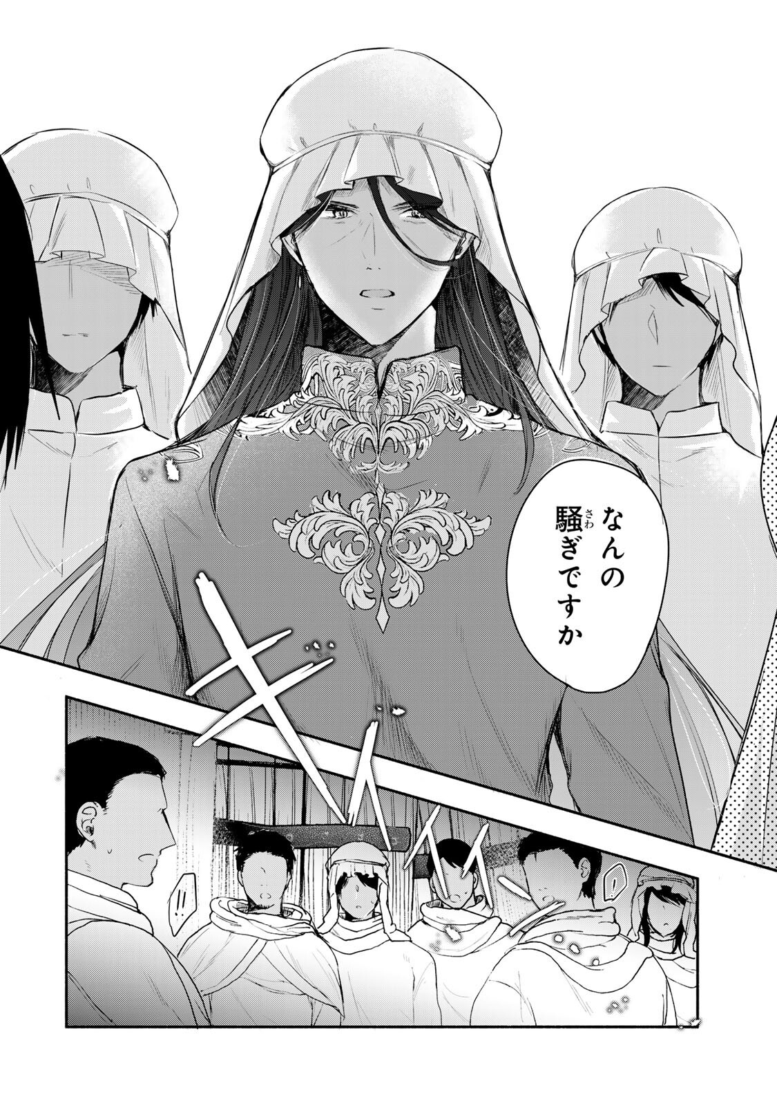 Seijo-sama o Osagashi deshitara Imouto de Machigai Arimasen. Saa, Douzo Otsure Kudasai, Ima Sugu. Chapter 46.1 4ページ