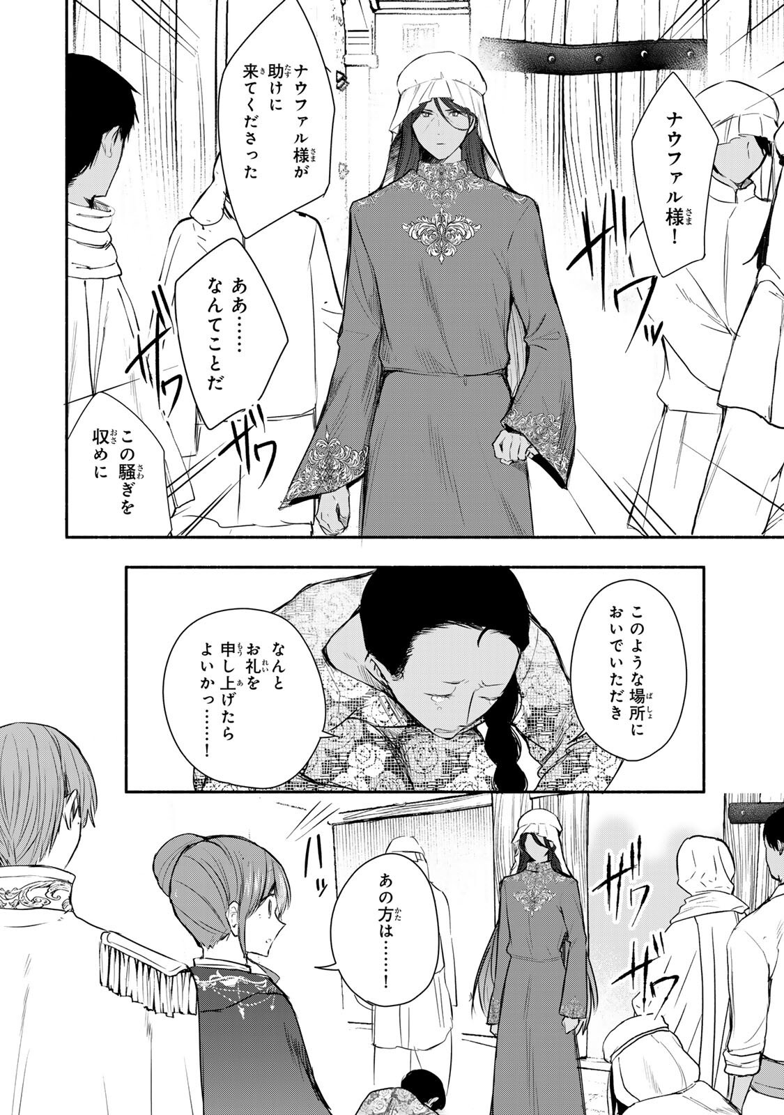 Seijo-sama o Osagashi deshitara Imouto de Machigai Arimasen. Saa, Douzo Otsure Kudasai, Ima Sugu. Chapter 46.1 6ページ