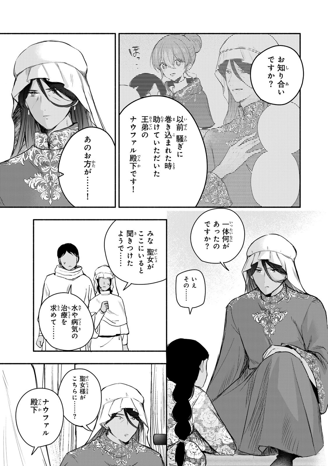 Seijo-sama o Osagashi deshitara Imouto de Machigai Arimasen. Saa, Douzo Otsure Kudasai, Ima Sugu. Chapter 46.1 7ページ