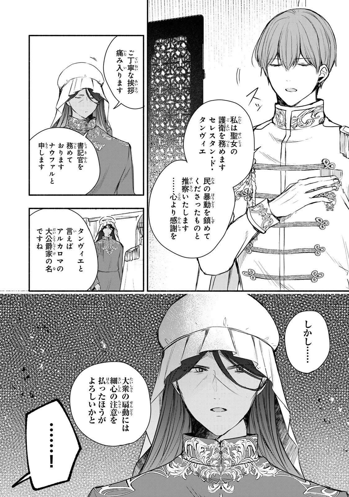 Seijo-sama o Osagashi deshitara Imouto de Machigai Arimasen. Saa, Douzo Otsure Kudasai, Ima Sugu. Chapter 46.1 8ページ