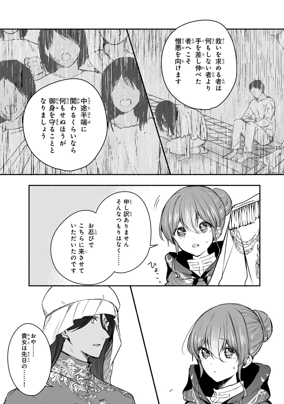 Seijo-sama o Osagashi deshitara Imouto de Machigai Arimasen. Saa, Douzo Otsure Kudasai, Ima Sugu. Chapter 46.1 9ページ