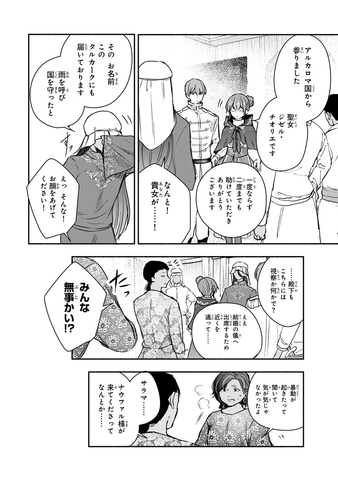 Seijo-sama o Osagashi deshitara Imouto de Machigai Arimasen. Saa, Douzo Otsure Kudasai, Ima Sugu. Chapter 46.1 10ページ
