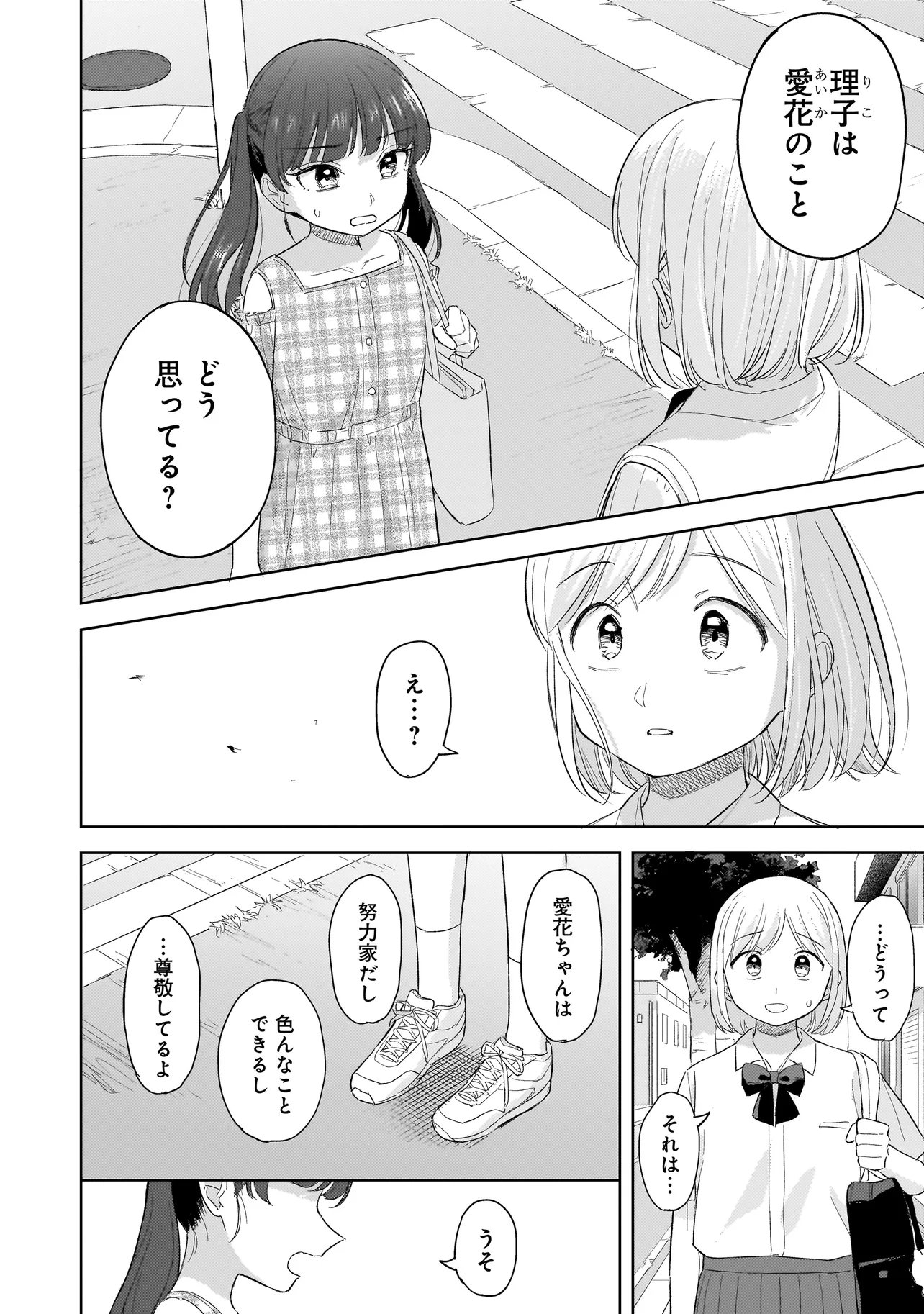 Sakisome Complex Chapter 12.3 1ページ