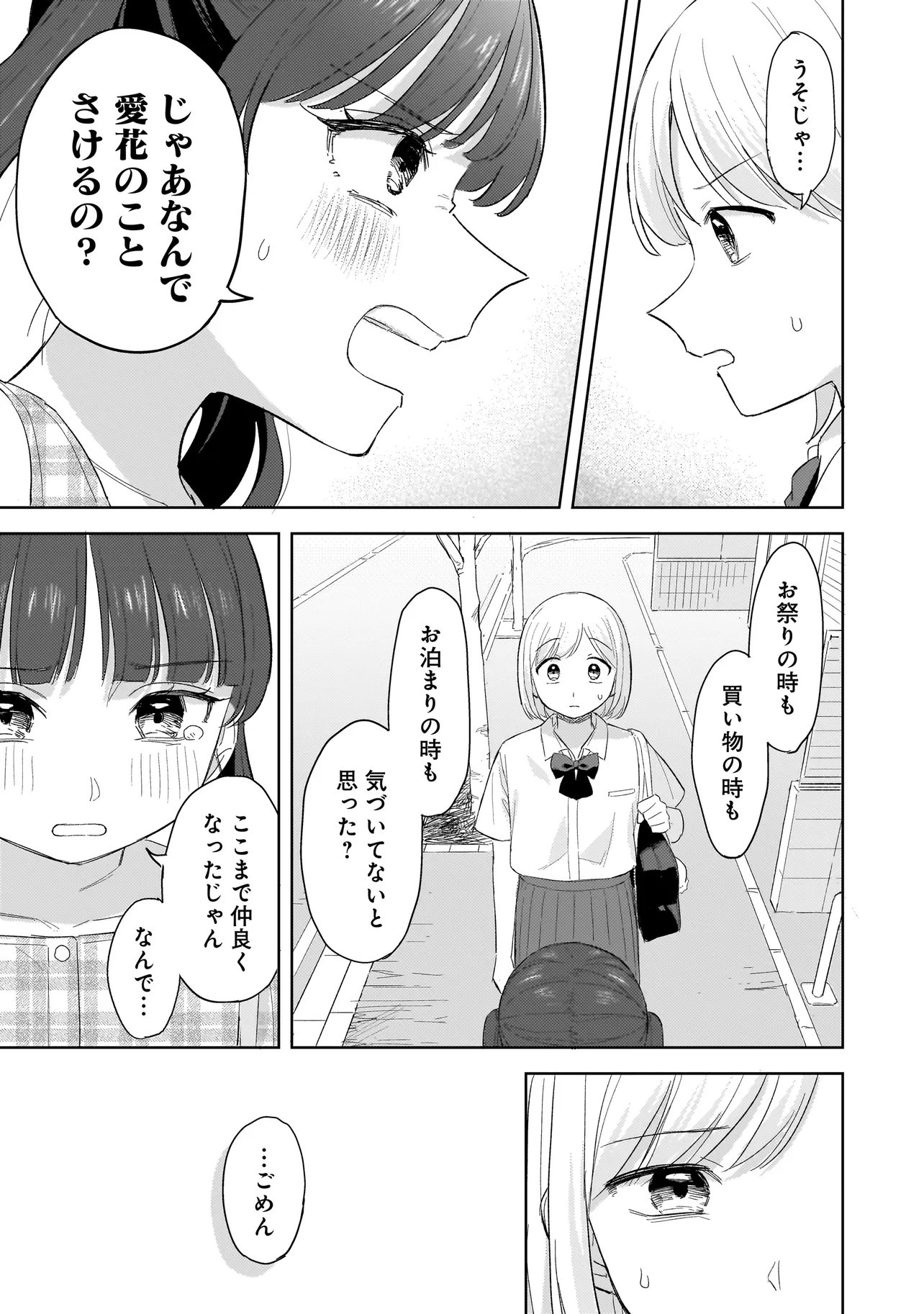 Sakisome Complex Chapter 12.3 2ページ