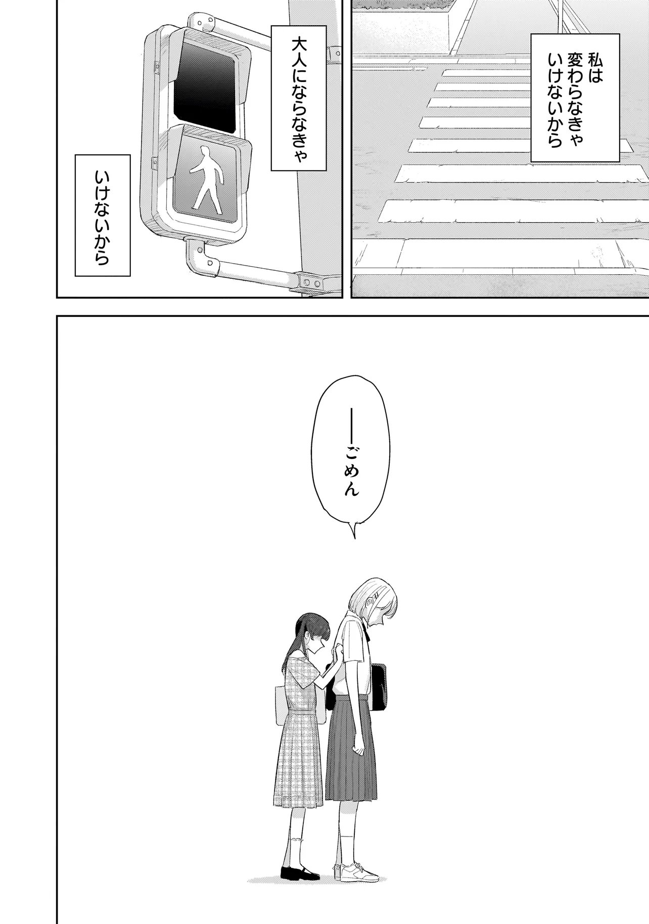 Sakisome Complex Chapter 12.3 11ページ