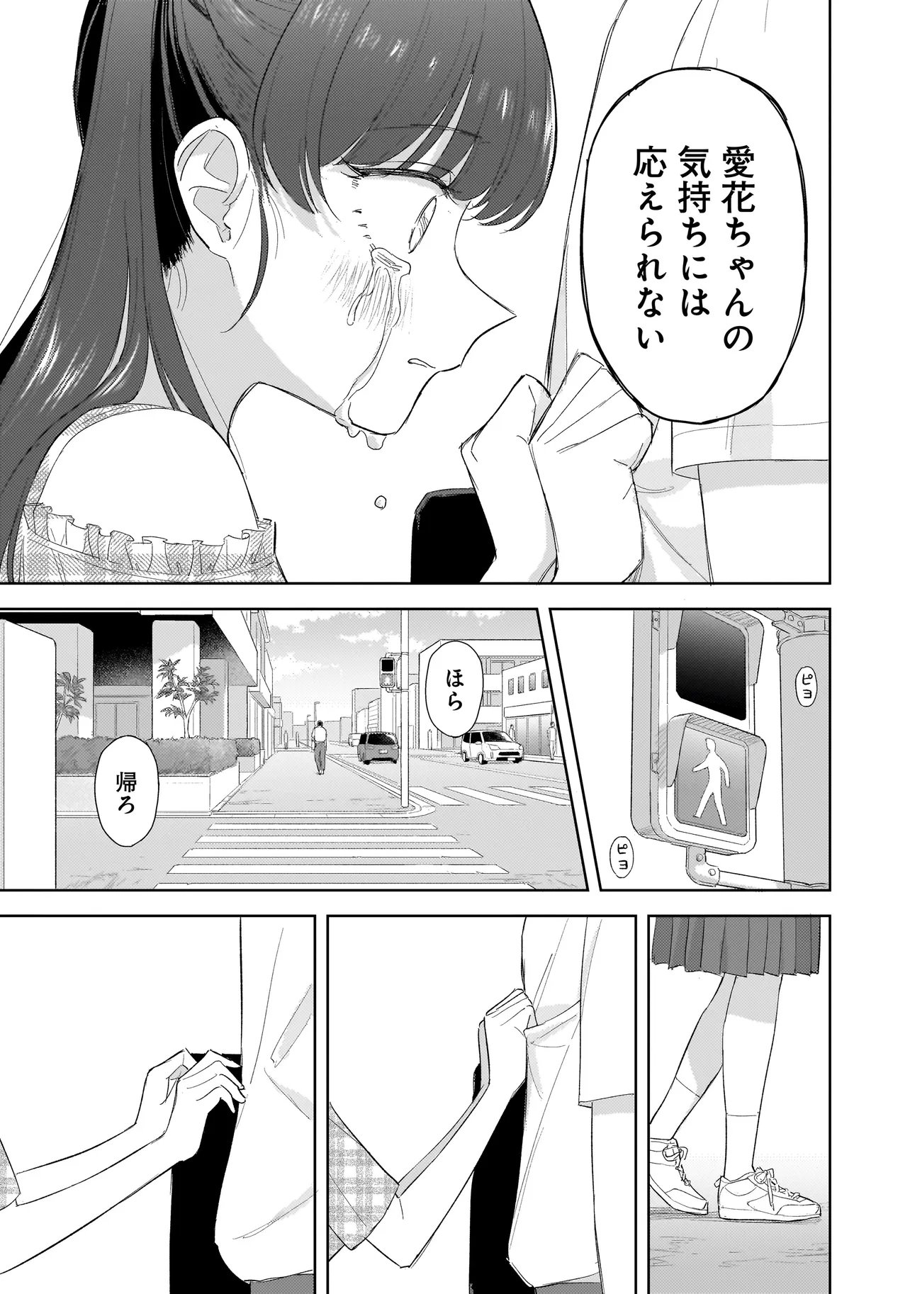 Sakisome Complex Chapter 12.3 12ページ