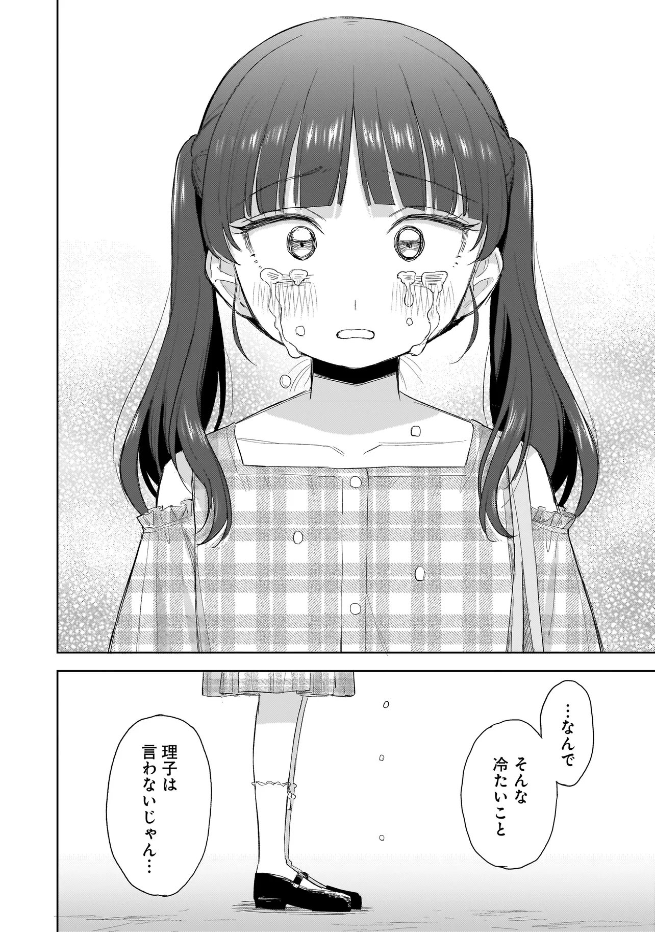 Sakisome Complex Chapter 12.3 13ページ