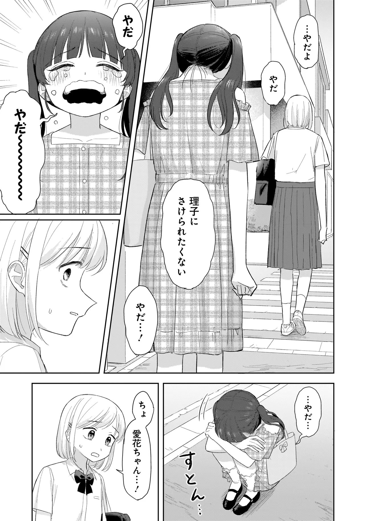 Sakisome Complex Chapter 12.3 14ページ