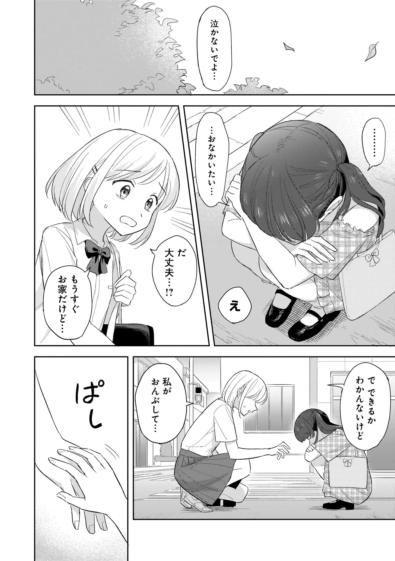 Sakisome Complex Chapter 12.3 15ページ