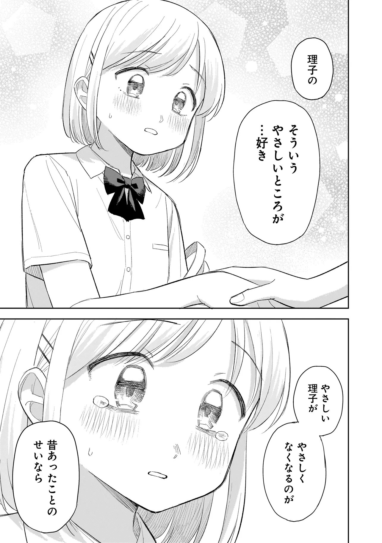 Sakisome Complex Chapter 12.3 16ページ