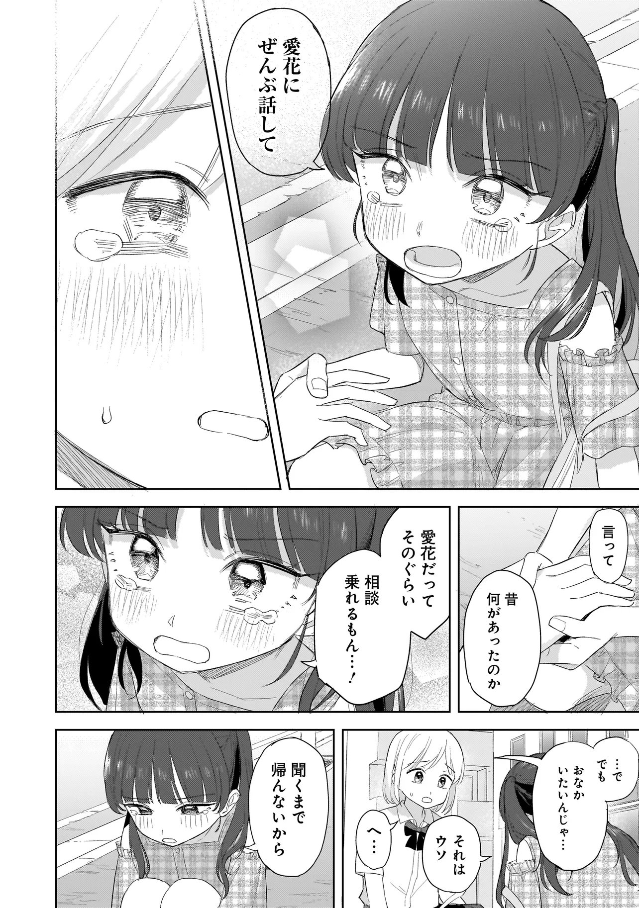 Sakisome Complex Chapter 12.3 17ページ