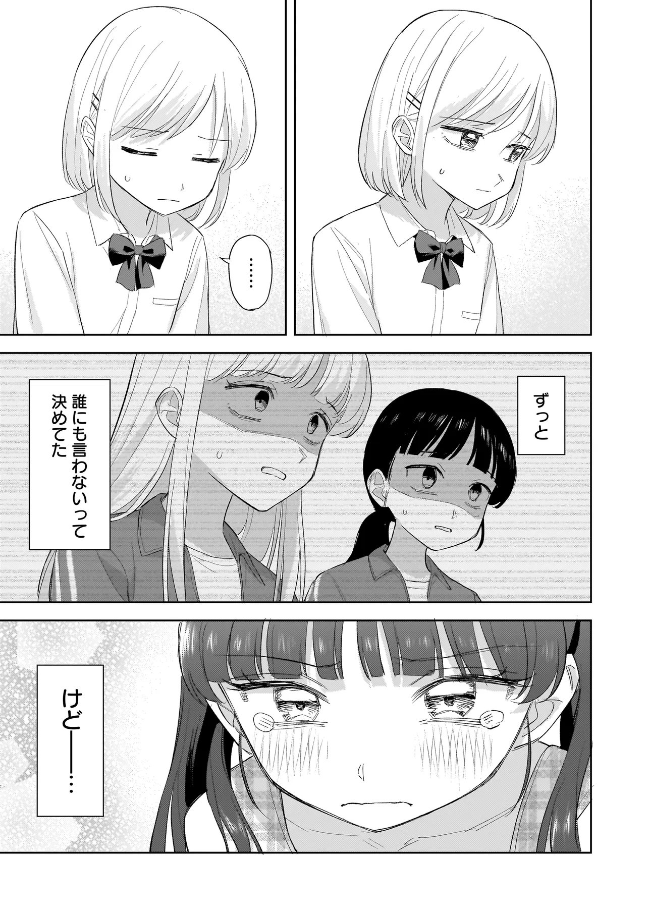 Sakisome Complex Chapter 12.3 18ページ
