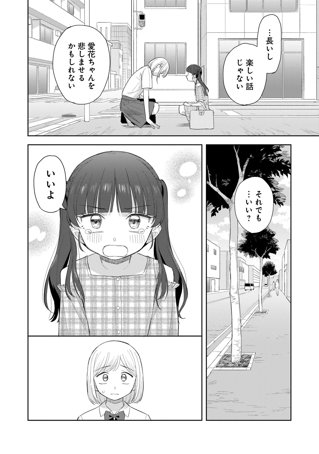 Sakisome Complex Chapter 12.3 19ページ