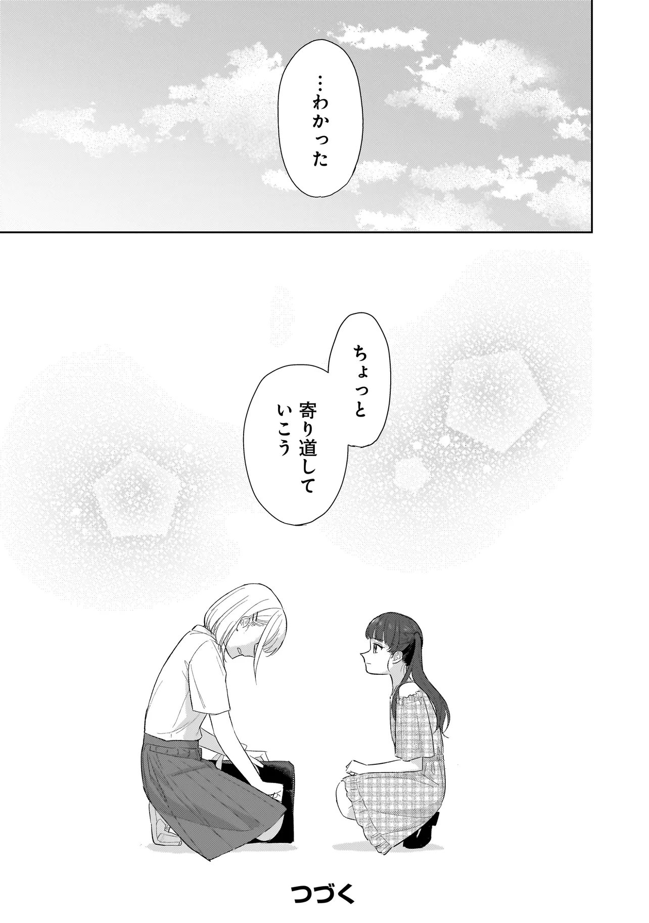 Sakisome Complex Chapter 12.3 20ページ