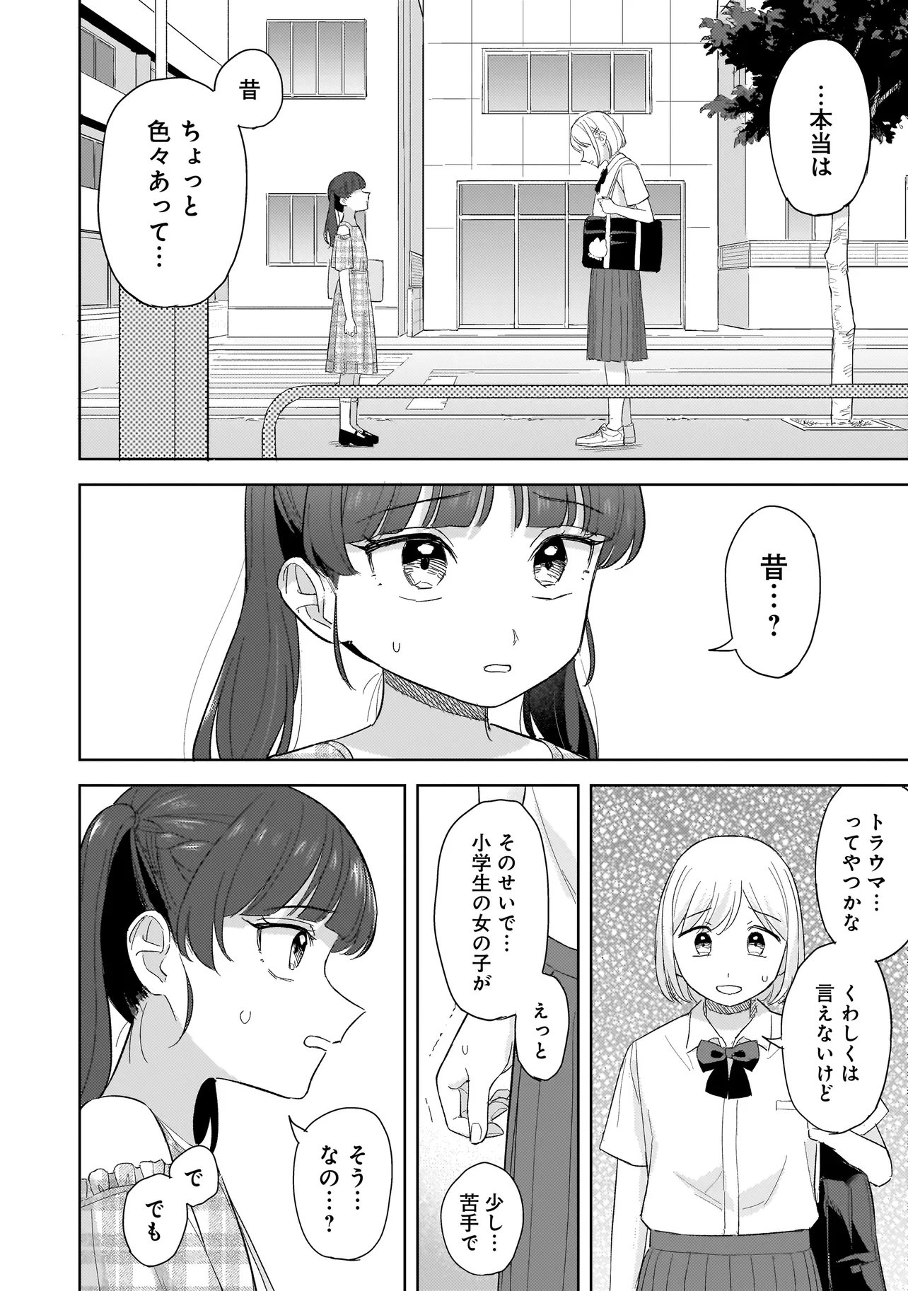 Sakisome Complex Chapter 12.3 3ページ