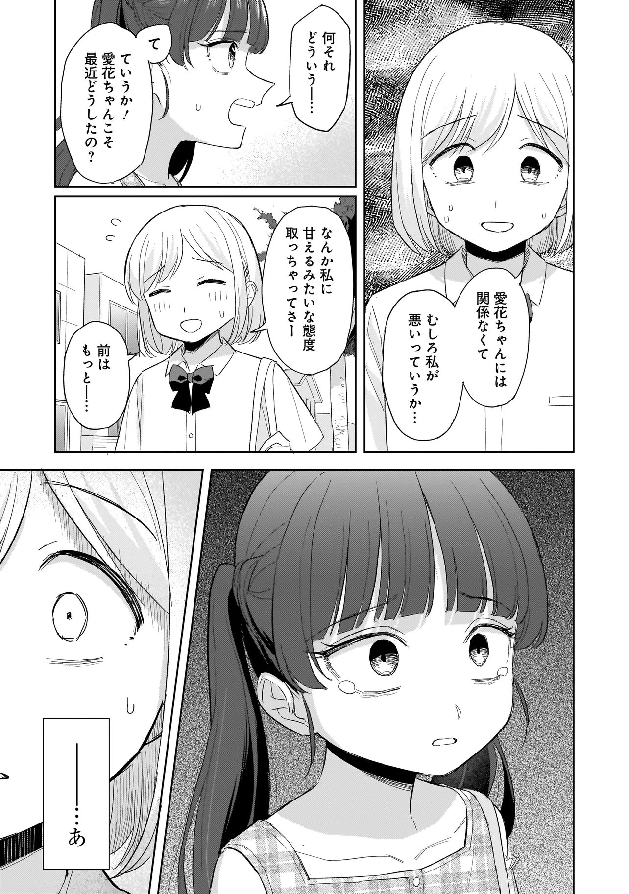 Sakisome Complex Chapter 12.3 4ページ