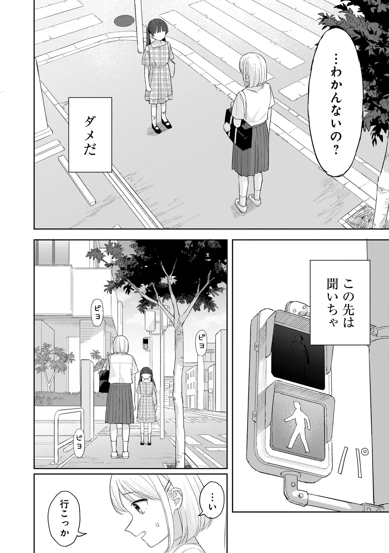 Sakisome Complex Chapter 12.3 5ページ