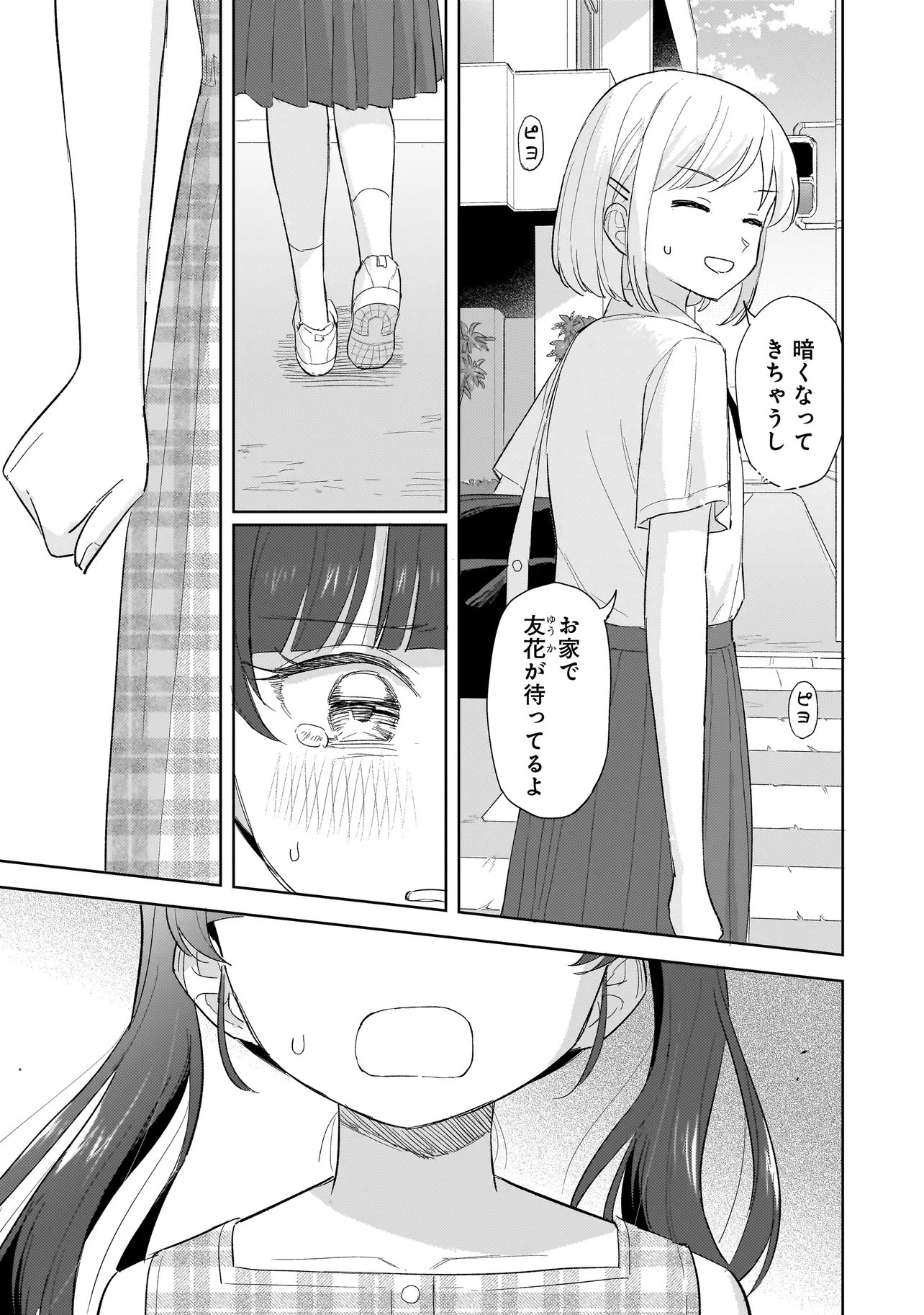 Sakisome Complex Chapter 12.3 6ページ