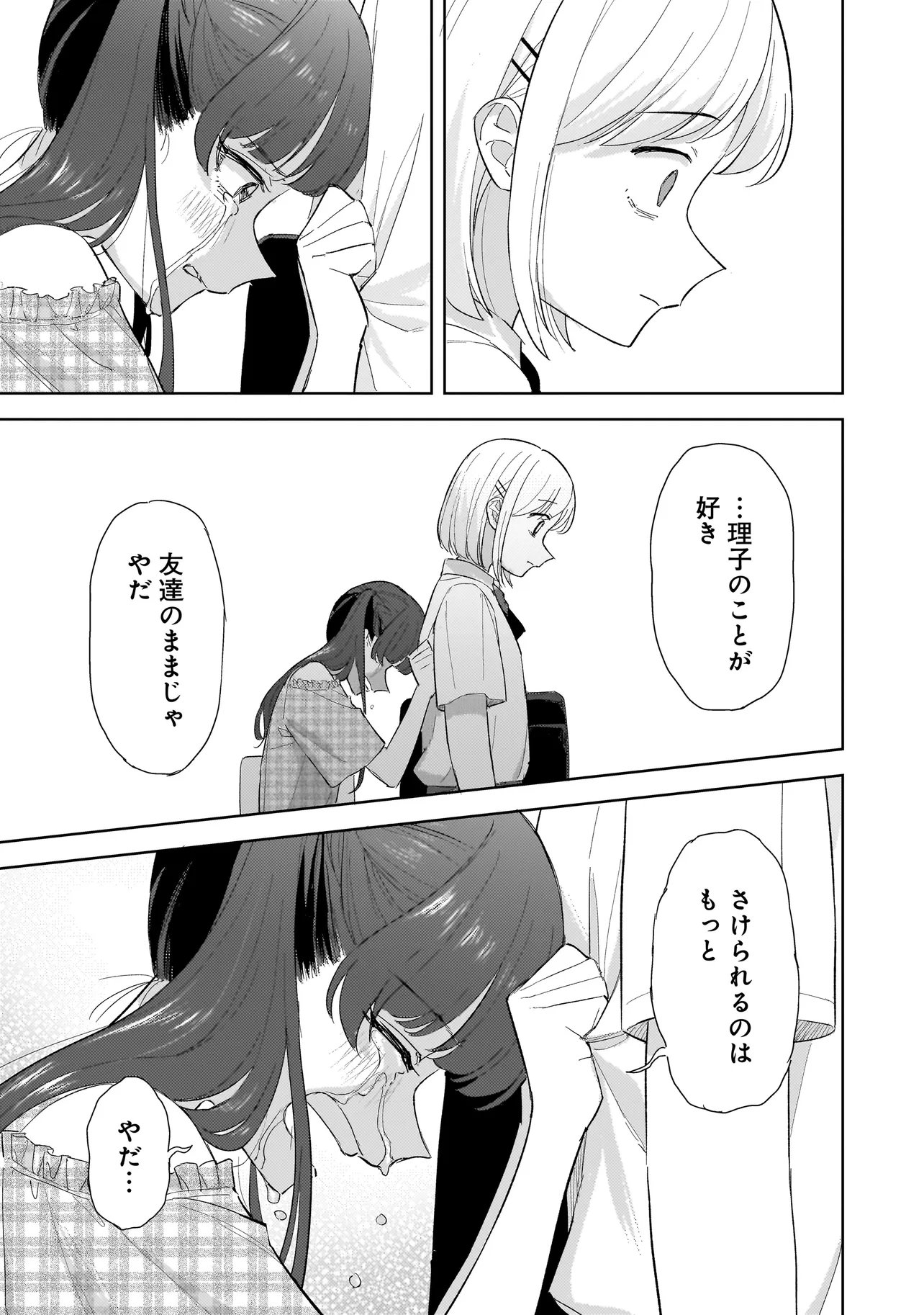 Sakisome Complex Chapter 12.3 8ページ