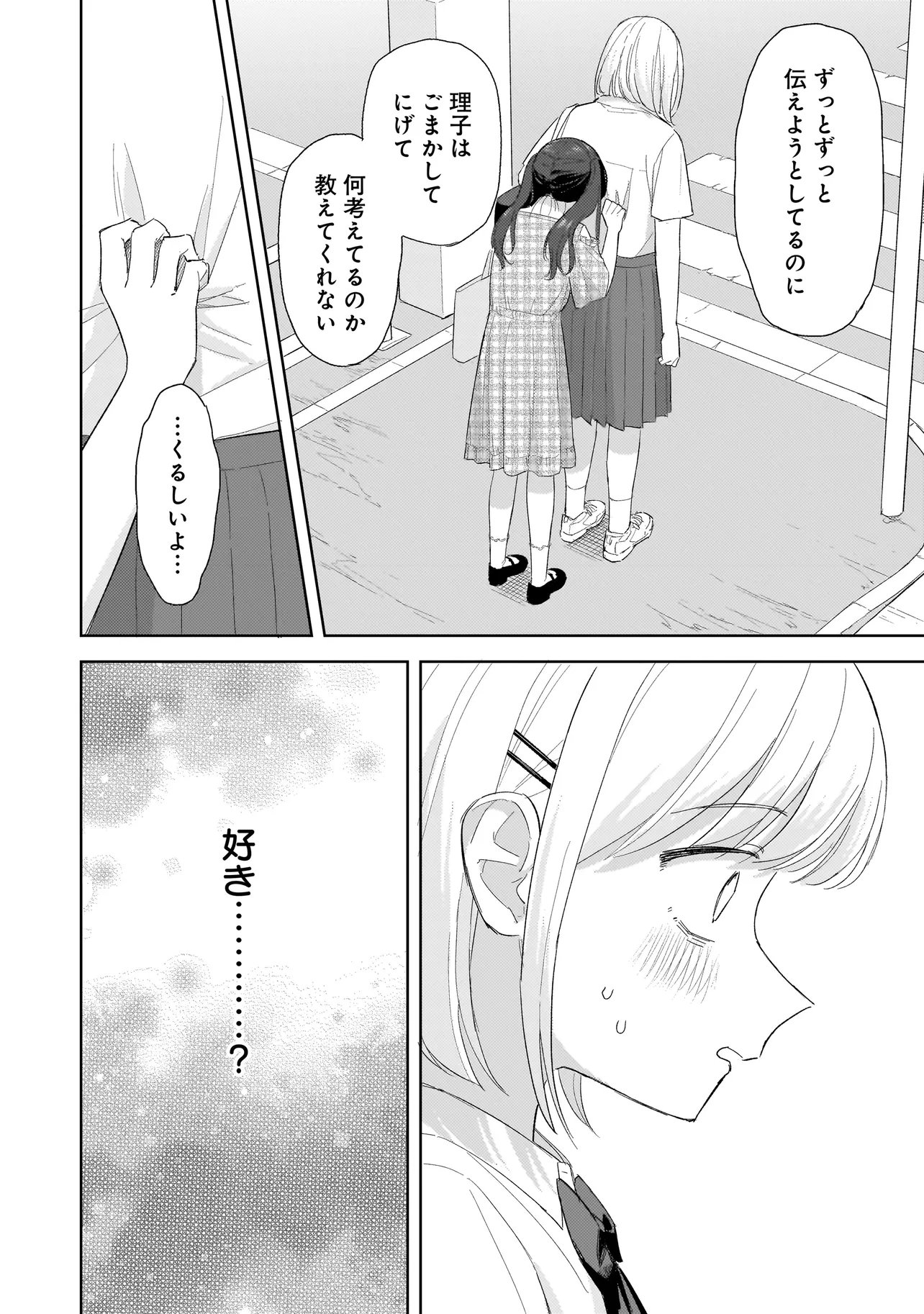 Sakisome Complex Chapter 12.3 9ページ