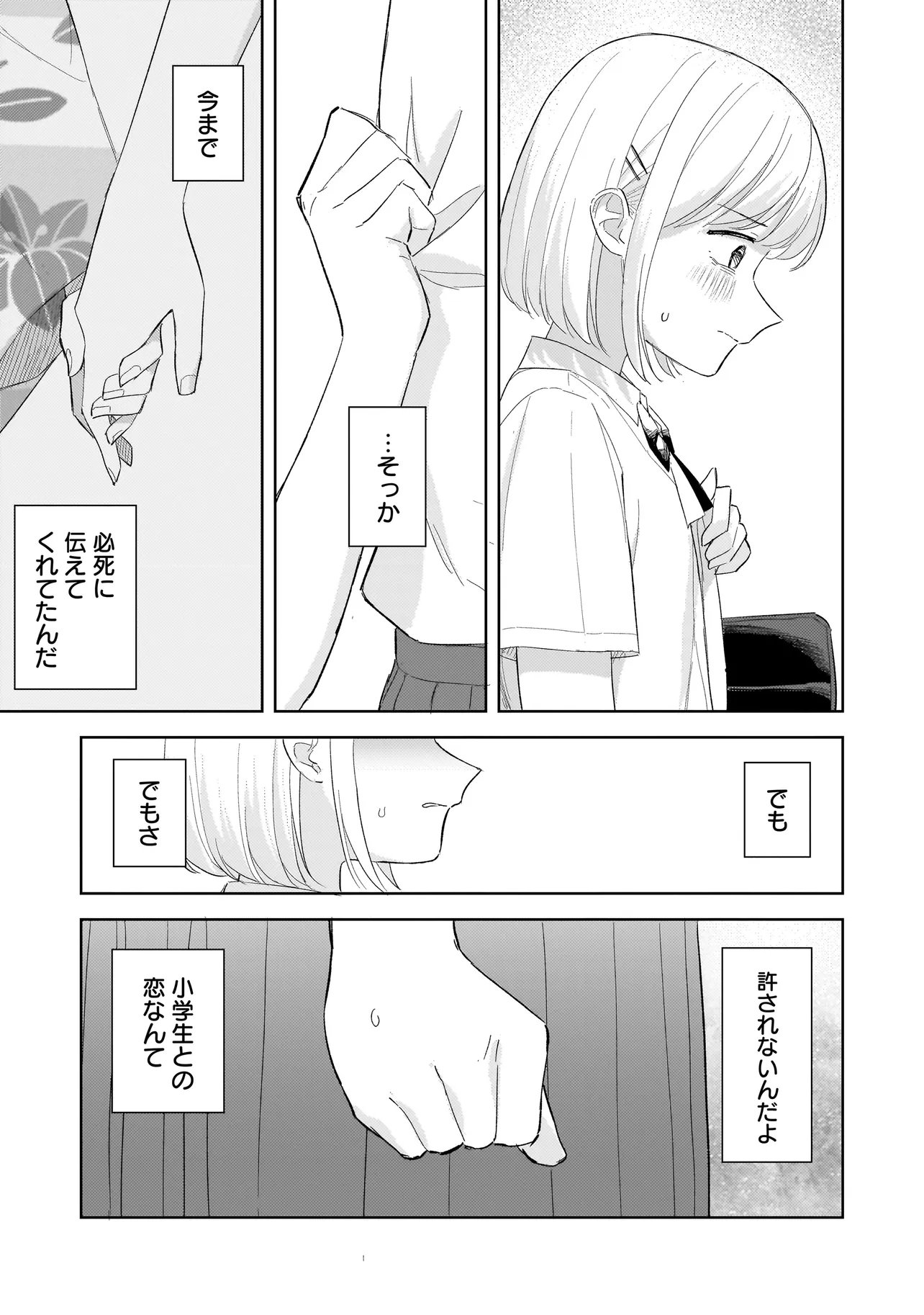 Sakisome Complex Chapter 12.3 10ページ