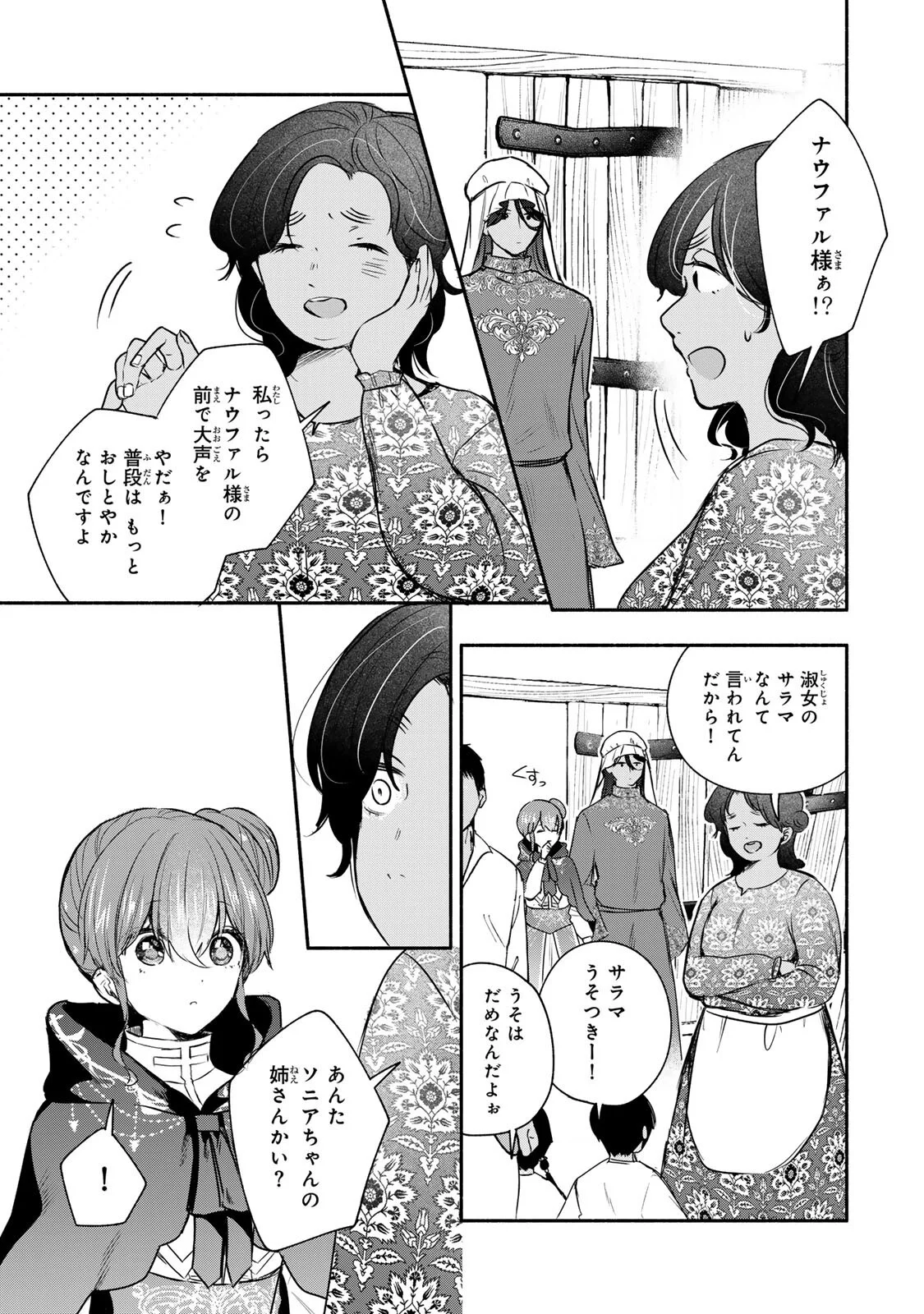 Seijo-sama o Osagashi deshitara Imouto de Machigai Arimasen. Saa, Douzo Otsure Kudasai, Ima Sugu. Chapter 46.2 1ページ