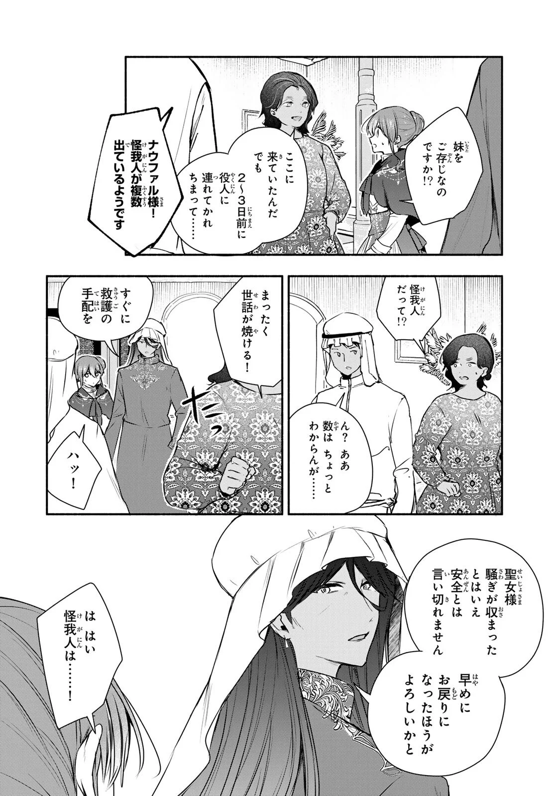 Seijo-sama o Osagashi deshitara Imouto de Machigai Arimasen. Saa, Douzo Otsure Kudasai, Ima Sugu. Chapter 46.2 2ページ