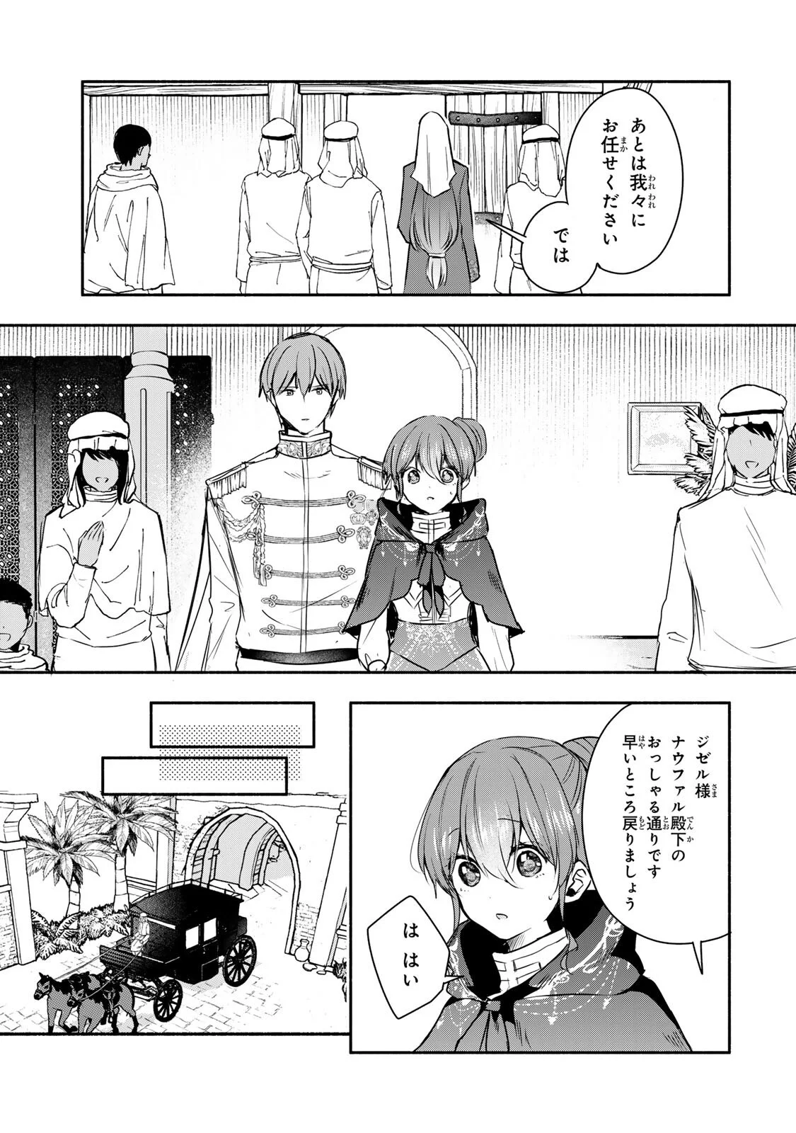 Seijo-sama o Osagashi deshitara Imouto de Machigai Arimasen. Saa, Douzo Otsure Kudasai, Ima Sugu. Chapter 46.2 3ページ