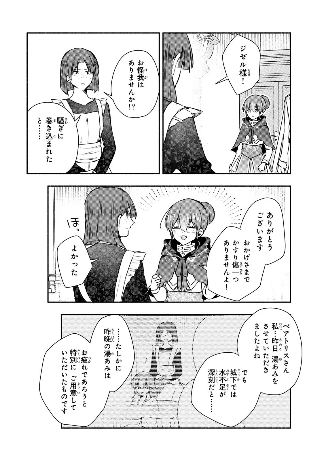 Seijo-sama o Osagashi deshitara Imouto de Machigai Arimasen. Saa, Douzo Otsure Kudasai, Ima Sugu. Chapter 46.2 4ページ