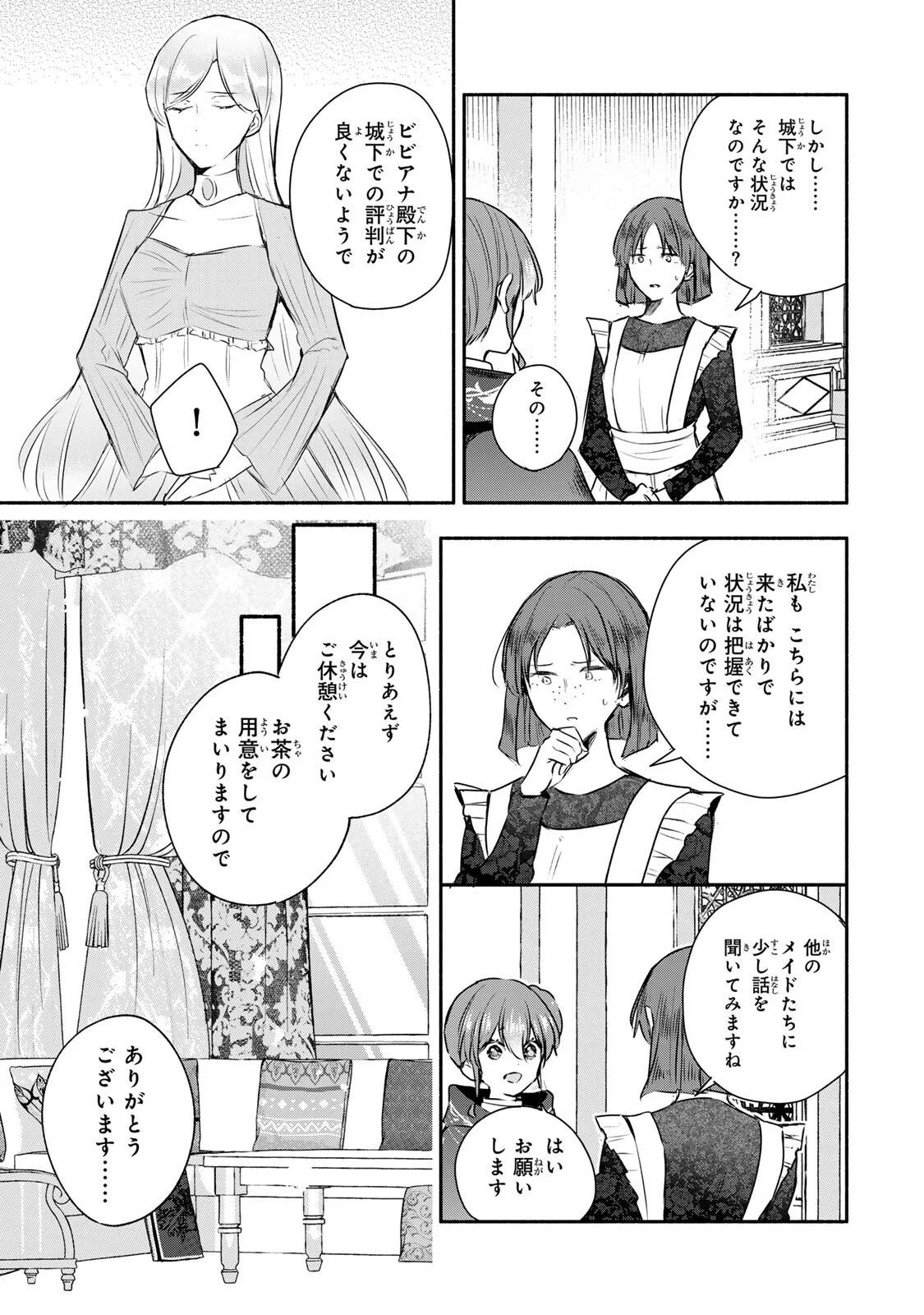 Seijo-sama o Osagashi deshitara Imouto de Machigai Arimasen. Saa, Douzo Otsure Kudasai, Ima Sugu. Chapter 46.2 5ページ