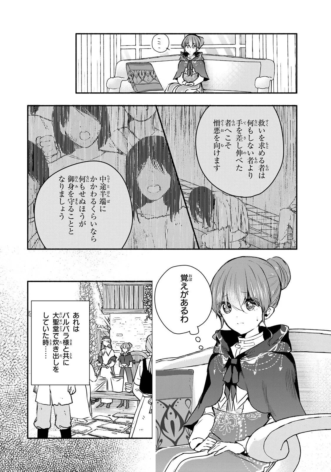Seijo-sama o Osagashi deshitara Imouto de Machigai Arimasen. Saa, Douzo Otsure Kudasai, Ima Sugu. Chapter 46.2 6ページ