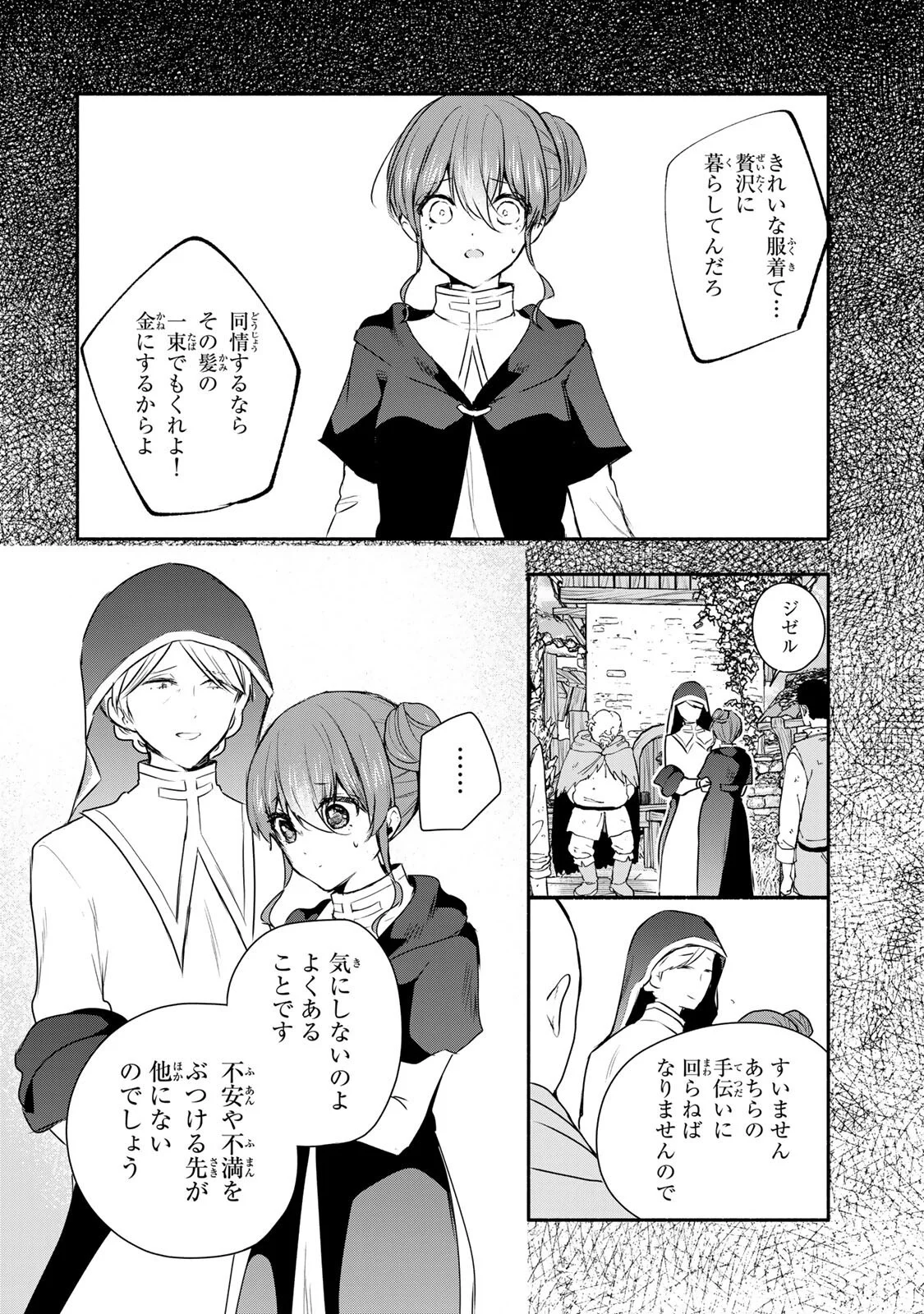 Seijo-sama o Osagashi deshitara Imouto de Machigai Arimasen. Saa, Douzo Otsure Kudasai, Ima Sugu. Chapter 46.2 8ページ