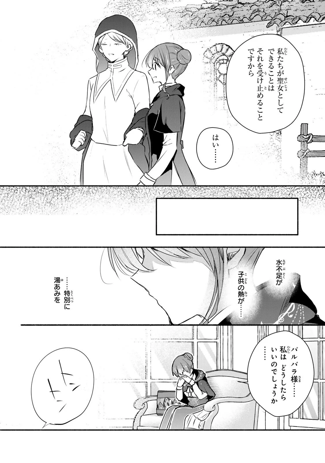 Seijo-sama o Osagashi deshitara Imouto de Machigai Arimasen. Saa, Douzo Otsure Kudasai, Ima Sugu. Chapter 46.2 9ページ