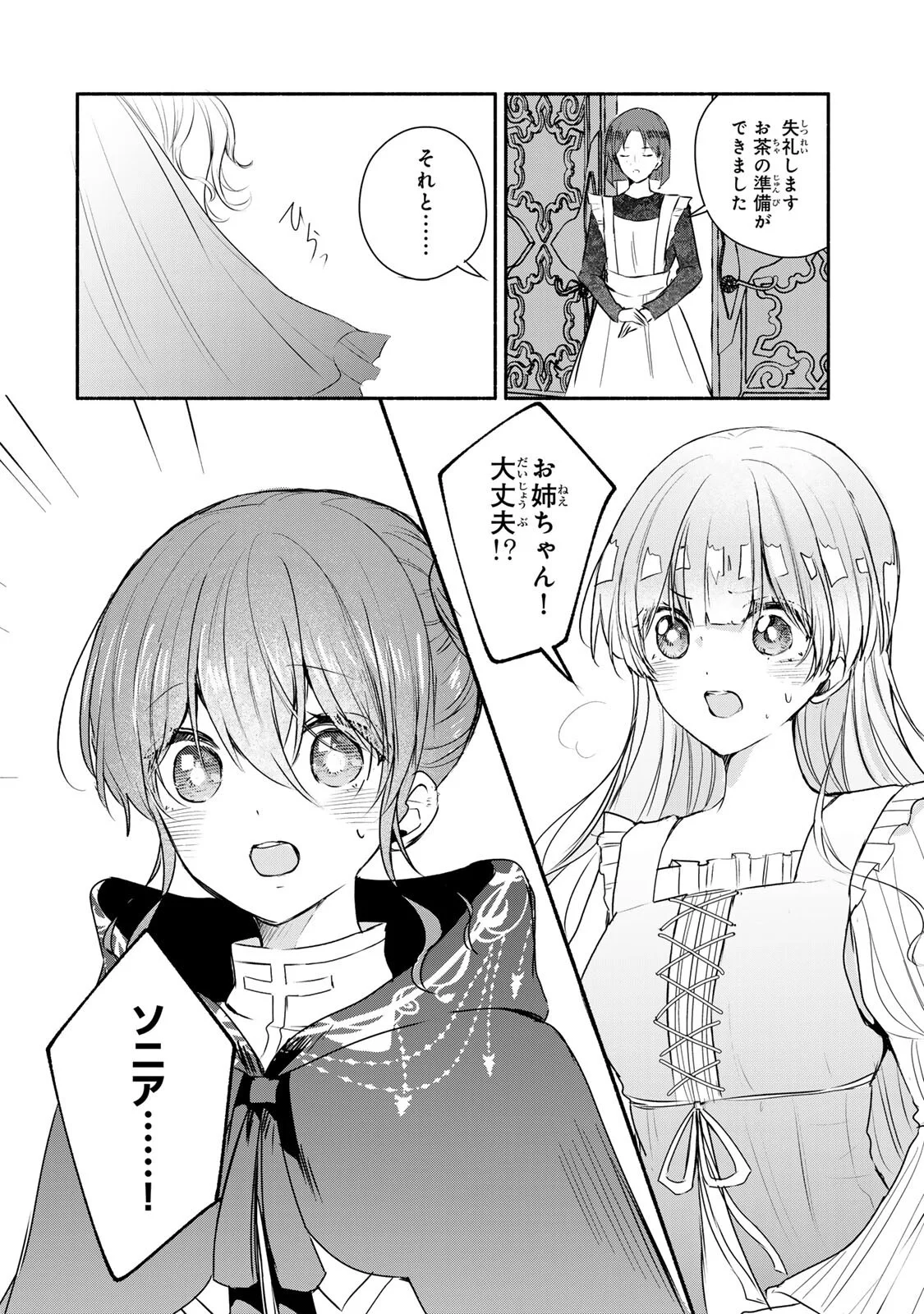 Seijo-sama o Osagashi deshitara Imouto de Machigai Arimasen. Saa, Douzo Otsure Kudasai, Ima Sugu. Chapter 46.2 10ページ