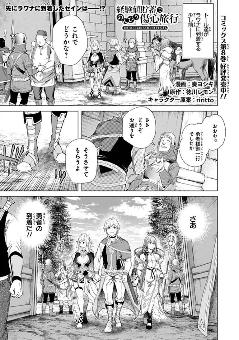 Keikenchi Chochiku de Nonbiri Shoushin Ryokou Chapter 45.1 1ページ