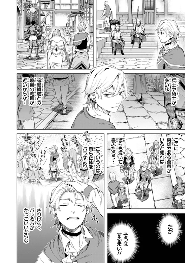 Keikenchi Chochiku de Nonbiri Shoushin Ryokou Chapter 45.1 2ページ